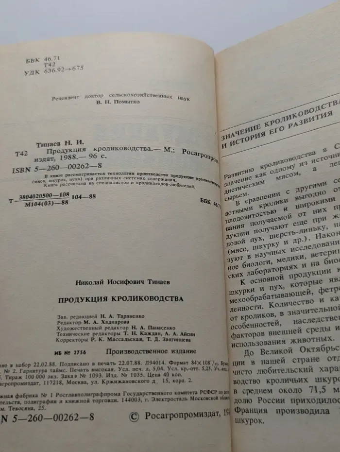 Продукция кролиководства