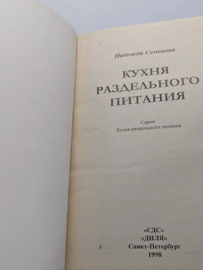 Кухня раздельного питания