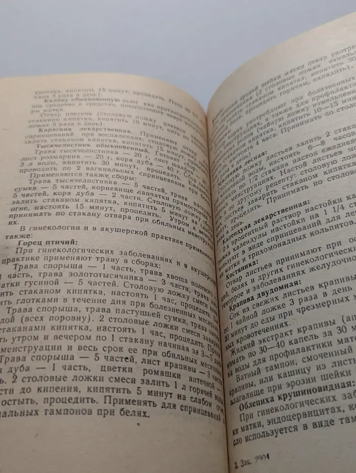 Травник. Лекарственные растения и их применение