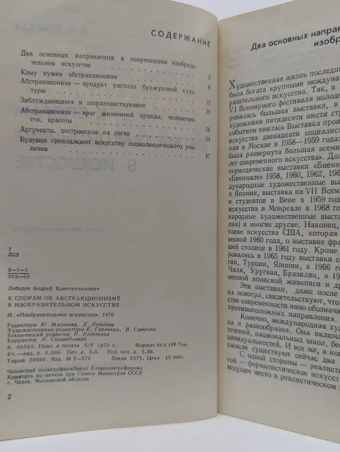 К спорам об абстракционизме в искусстве