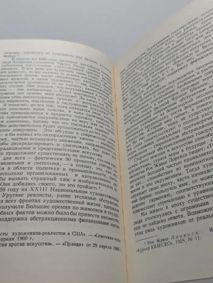К спорам об абстракционизме в искусстве