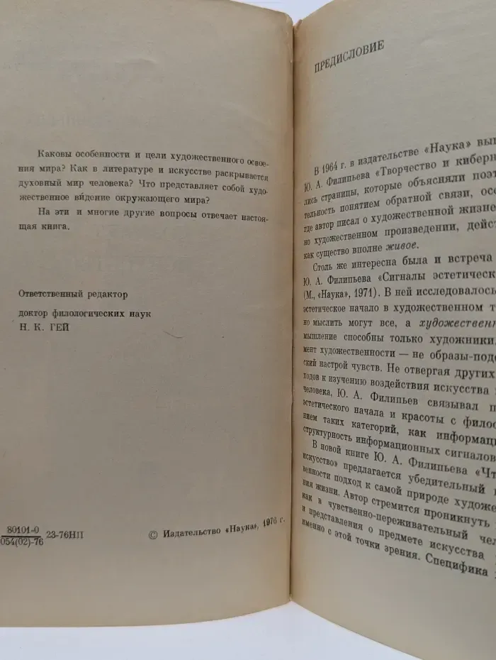 Что и как познает искусство