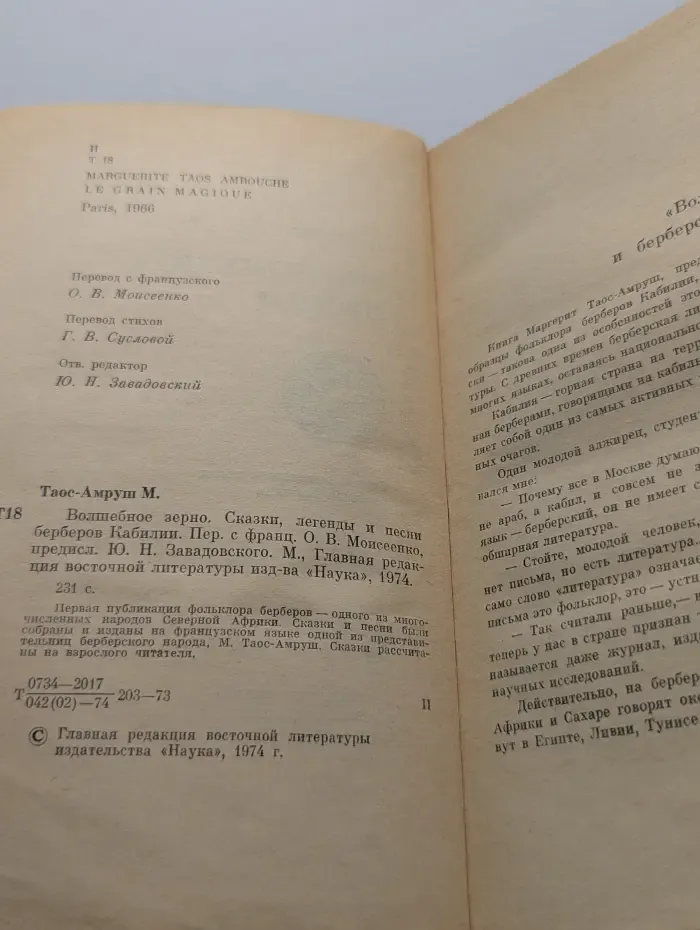 Волшебное зерно