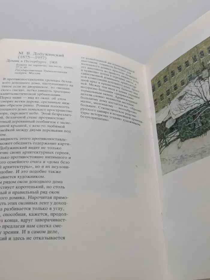 Мир искусства