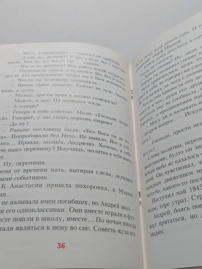 Борьба за душу