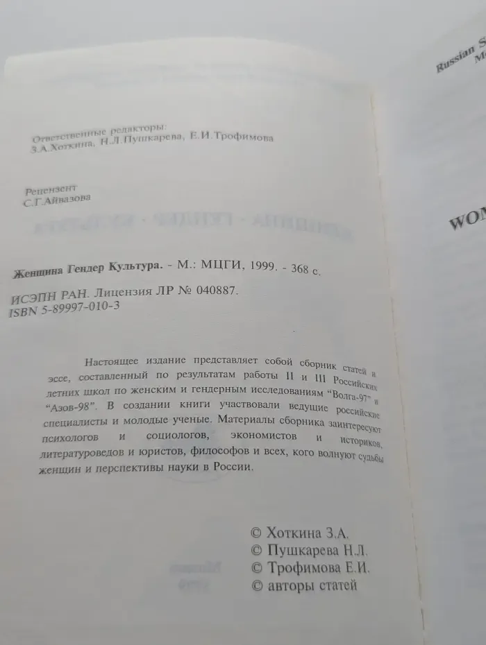 Женщина. Гендер. Культура