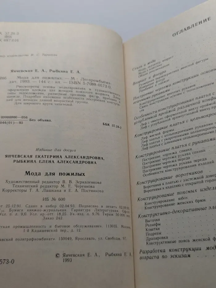 Мода для пожилых