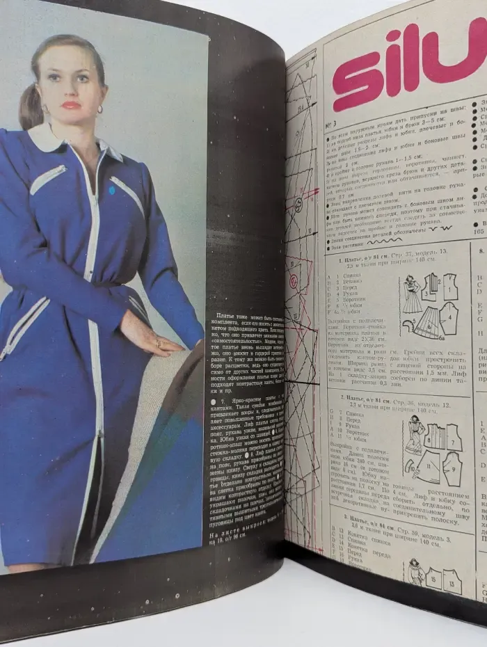 Siluett. Выпуск № 3/1982