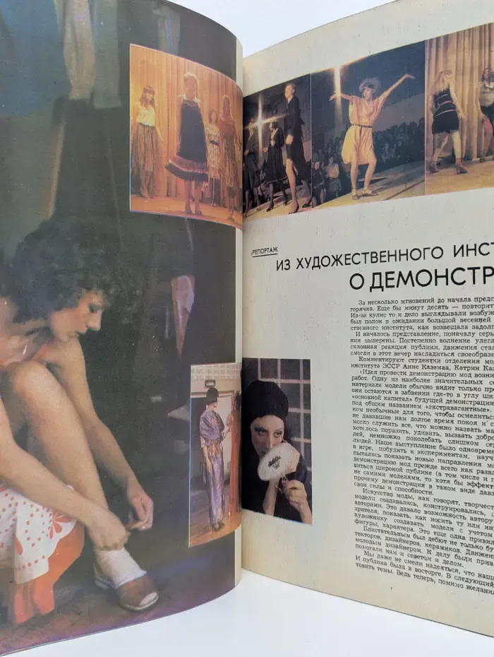 Siluett. Выпуск № 4/1983