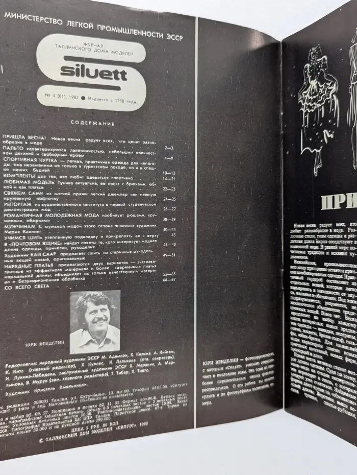 Siluett. Выпуск № 4/1983