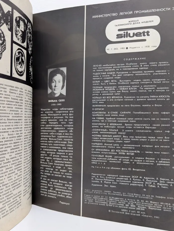 Siluett. Выпуск № 1/1983