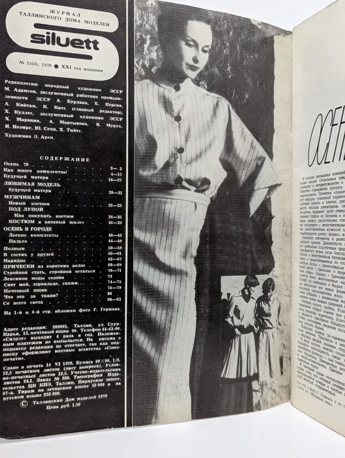 Siluett. Выпуск № 2/1978