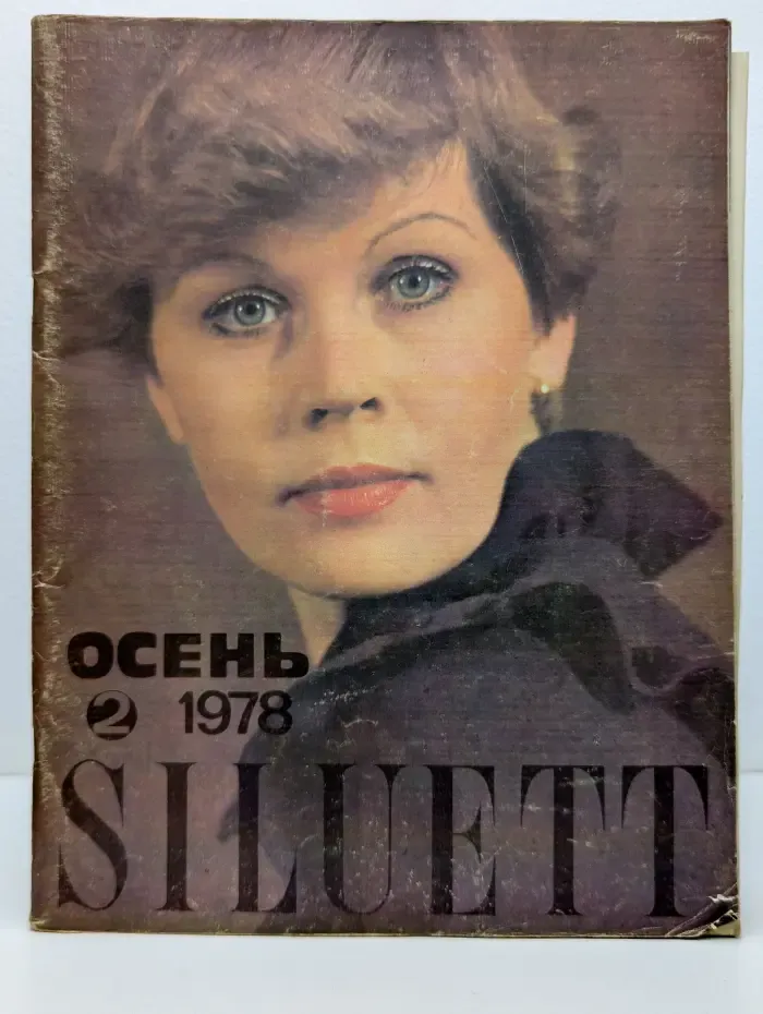 Siluett. Выпуск № 2/1978