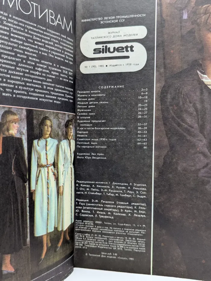 Siluett. Выпуск № 1/1985