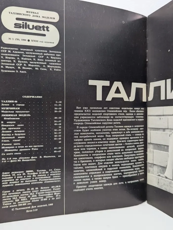 Siluett. Выпуск № 1/1980