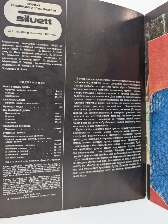 Siluett. Выпуск № 3/1980