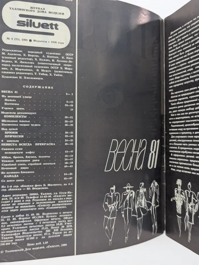Siluett. Выпуск № 4/1980