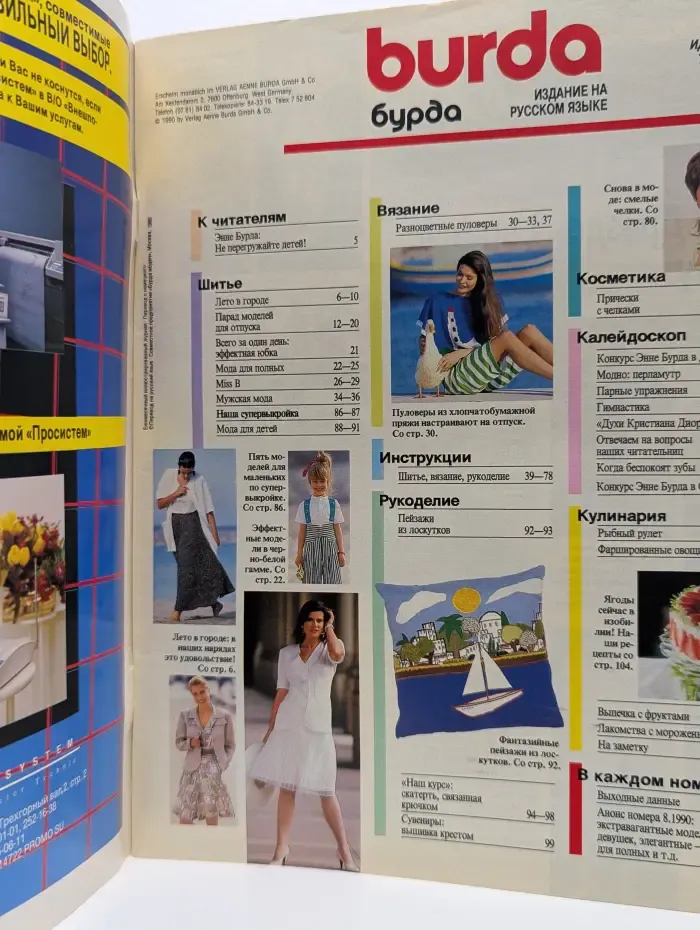 Бурда. Выпуск № 7/1990