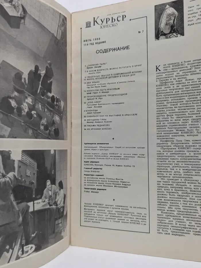 Курьер ЮНЕСКО. Выпуск № 7/1958