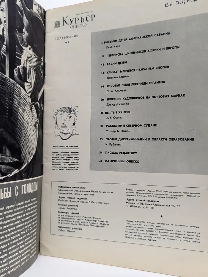 Курьер ЮНЕСКО. Выпуск № 9/1960