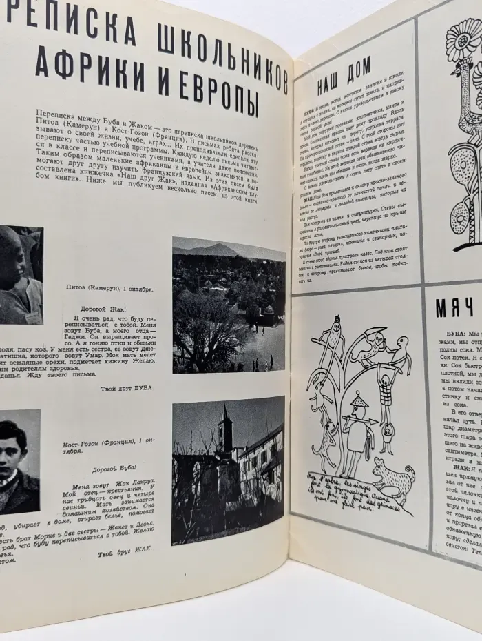 Курьер ЮНЕСКО. Выпуск № 9/1960