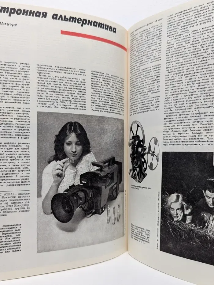 Курьер ЮНЕСКО. Выпуск № 9/1984