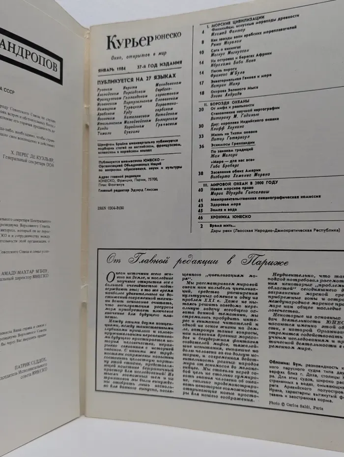 Курьер ЮНЕСКО. Выпуск № 1/1984
