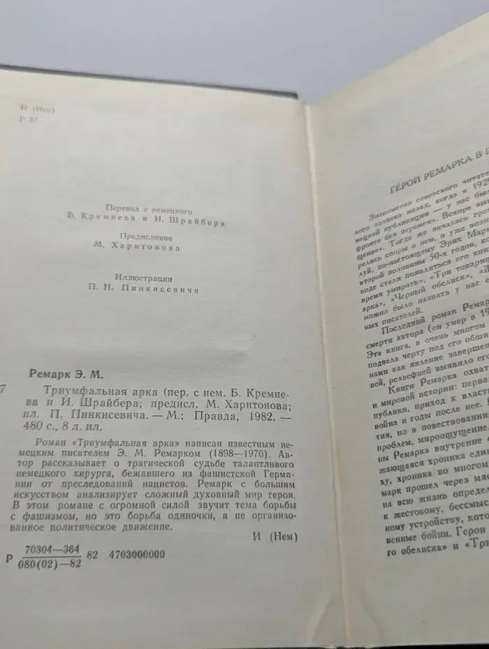 Триумфальная арка