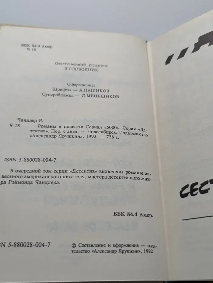 Рэймонд Чандлер. Романы и повести
