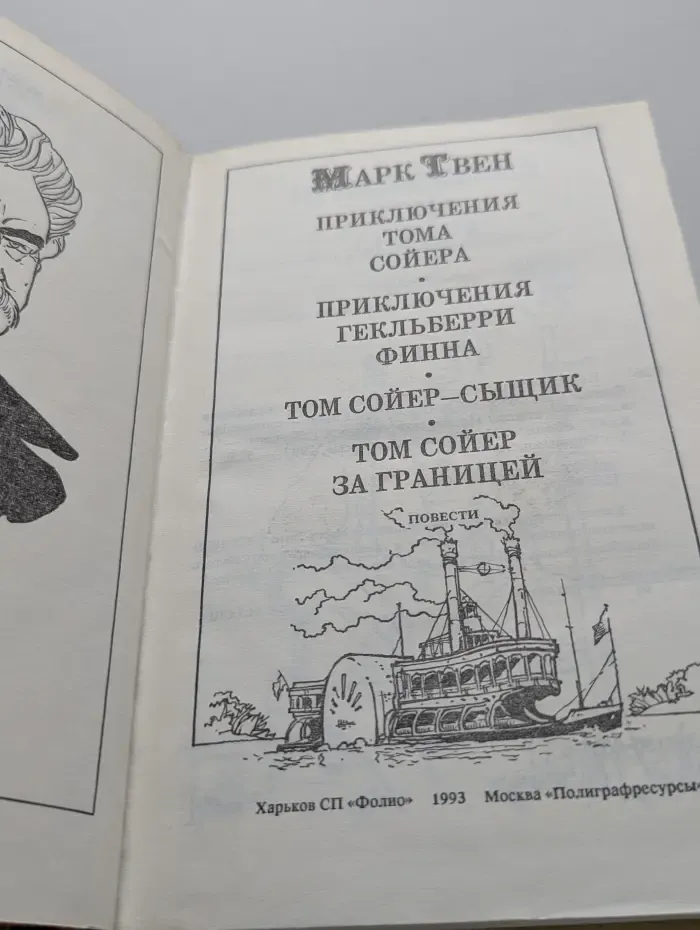 Приключения Тома Сойера
