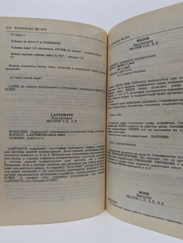 Библия MS-DOS. Книга 2