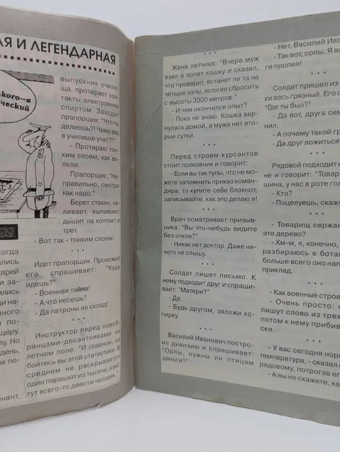 Казарменный юмор