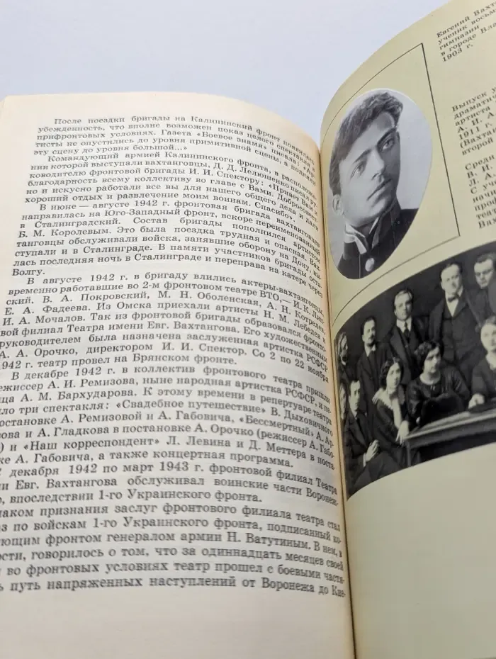 Вахтангов и вахтанговцы