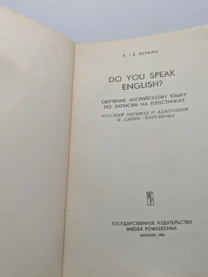 Do You Speak English? Обучение английскому языку по записям на пластинках