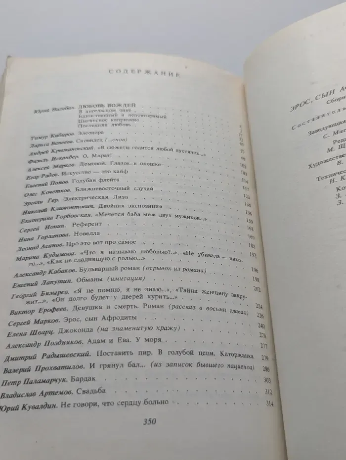 Эрос, сын Афродиты