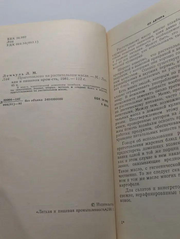 Приготовлено на растительном масле