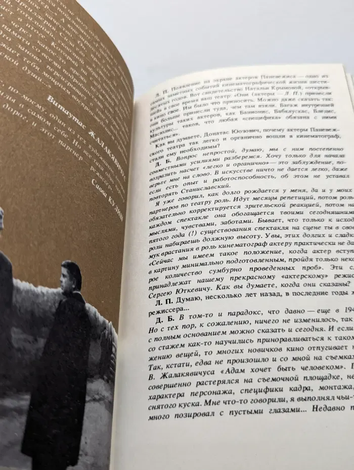 Возвращение на круги своя, или Несколько диалогов с Донатасом Банионисом