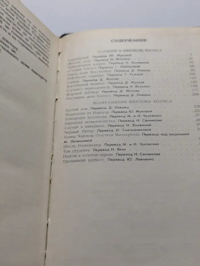 А. Дойл. Собрание сочинений в 8 томах. Том 2