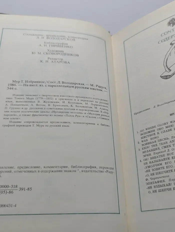 Томас Мур. Избранное