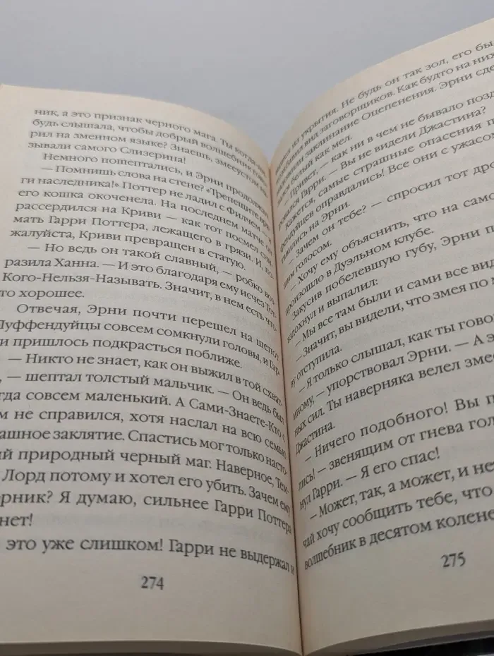 Гарри Поттер и тайная комната