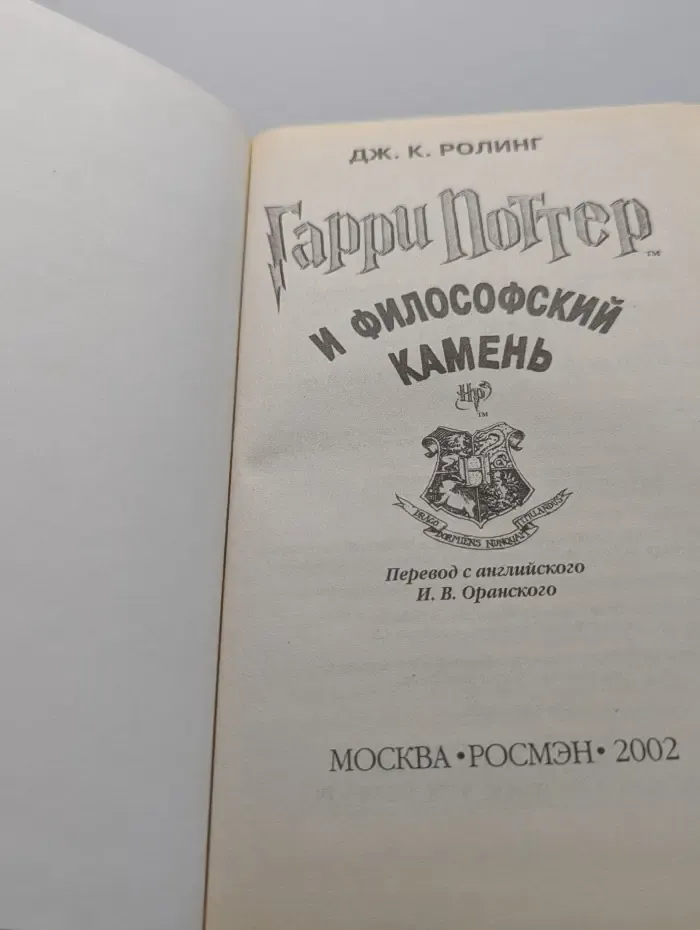Гарри Поттер и Философский камень