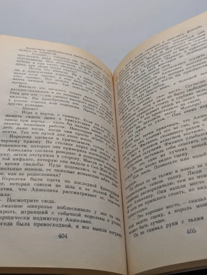 Анжелика. Путь в Версаль. Анжелика и король