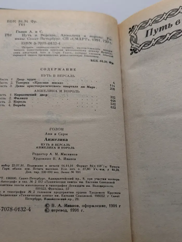 Анжелика. Путь в Версаль. Анжелика и король