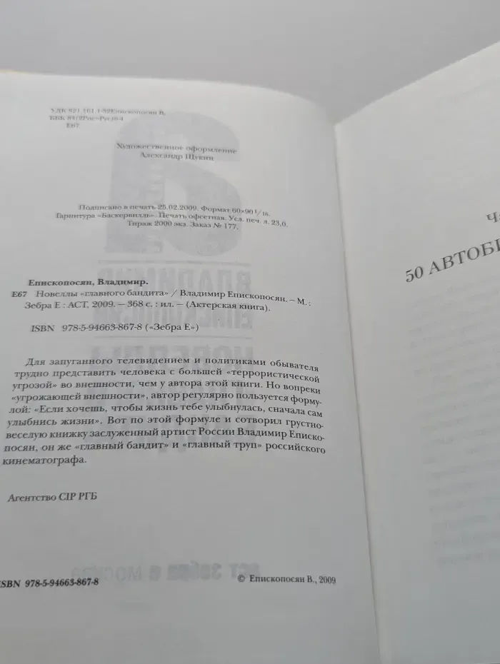 Актерская книга. Новеллы «главного бандита»