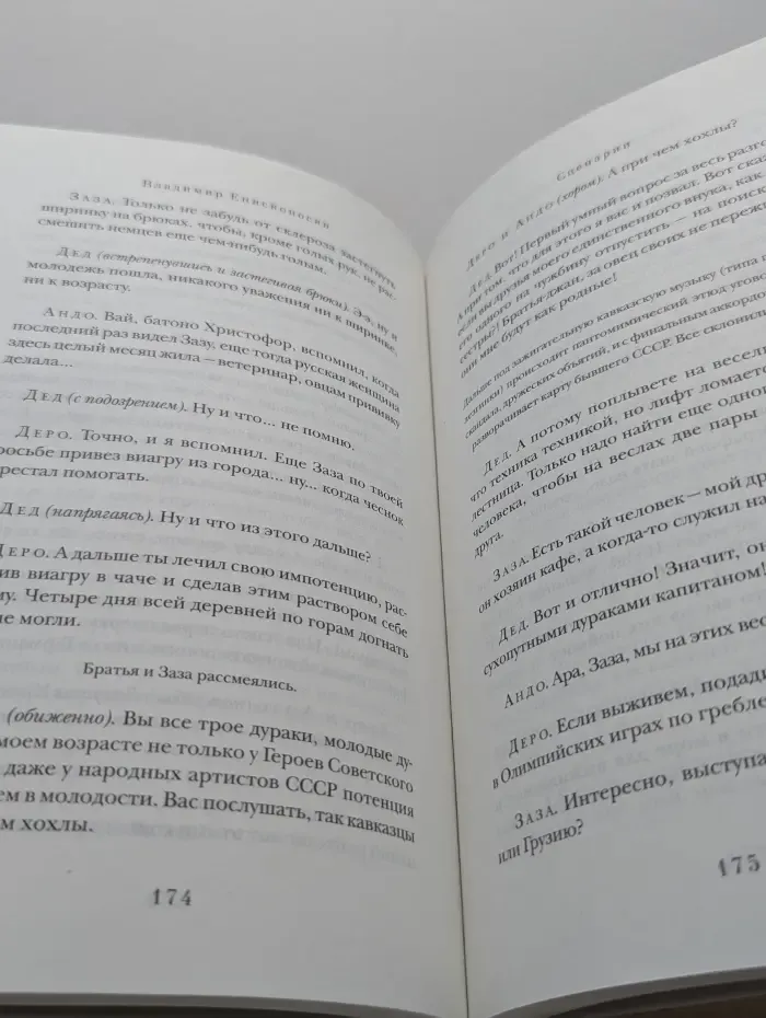 Актерская книга. Новеллы «главного бандита»
