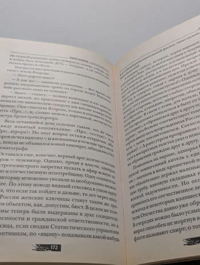 Плотские повести - 2