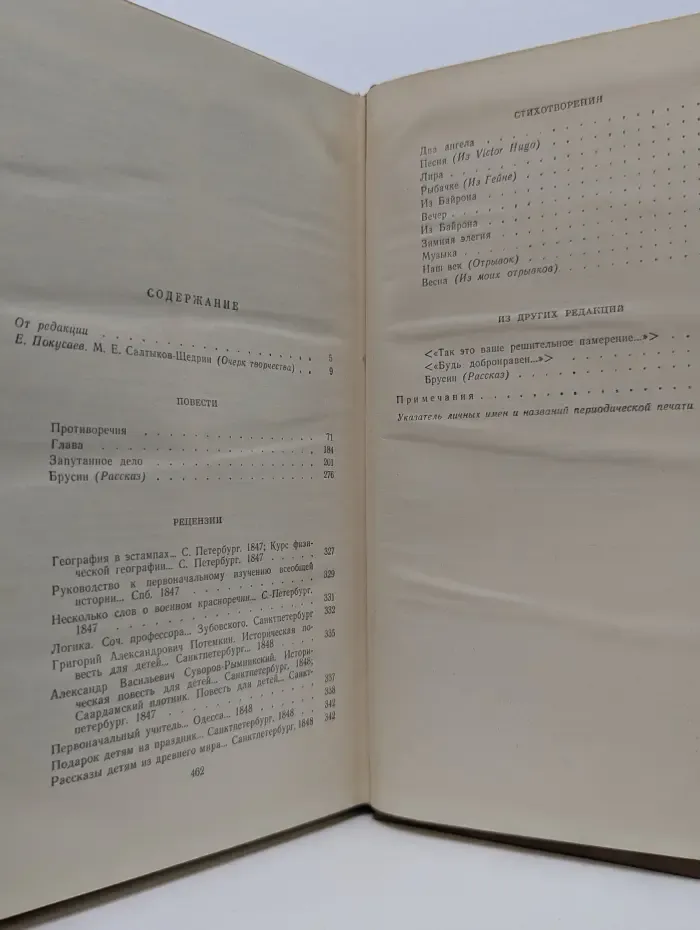 Михаил Салтыков-Щедрин. Собрание сочинений в 12 томах. Том 1