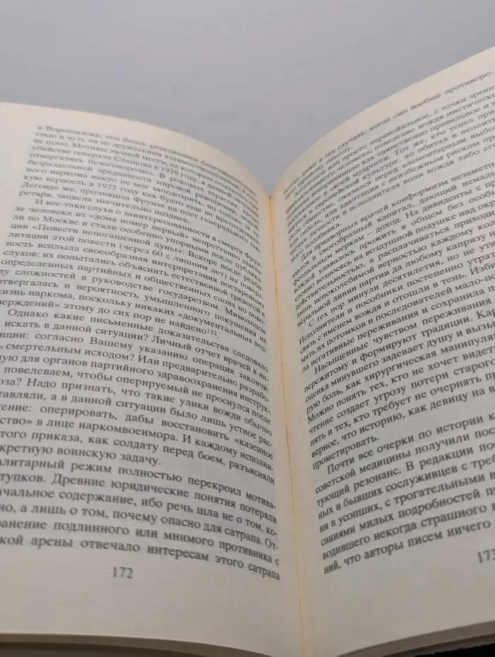 Вожди в законе. Очерки физиологии власти
