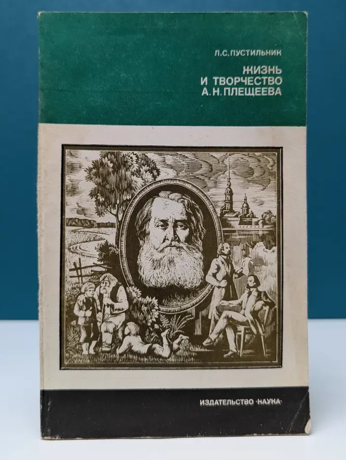 Литературоведение и языкознание. Жизнь и творчество А. Н. Плещеева