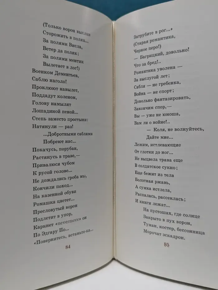 Эдуард Багрицкий. Стихи и поэмы